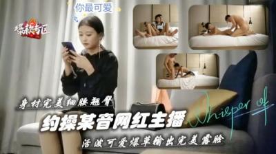 完美細腰翹臀約操抖音小主播.