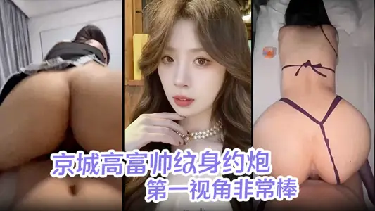 【皓文原創】京城高富帥紋身約炮海王酒店調教女大學生穿著紫色制服與閨蜜一起來服侍我一邊女上一邊摸奶 第一視角非常棒！