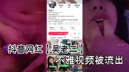 抖音網紅【吳老二】不雅視頻被流出