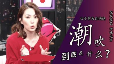 科學揭秘潮噴真相！女優親授敏感帶開發技巧 極致高潮體驗背後竟是...