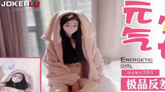 SA國際傳媒x無憂傳媒・SAWY381・極品反差婊元氣少女淪為騷氣小母狗