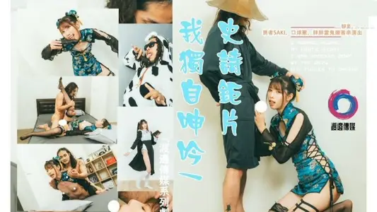 我獨自呻吟武鬥士篇