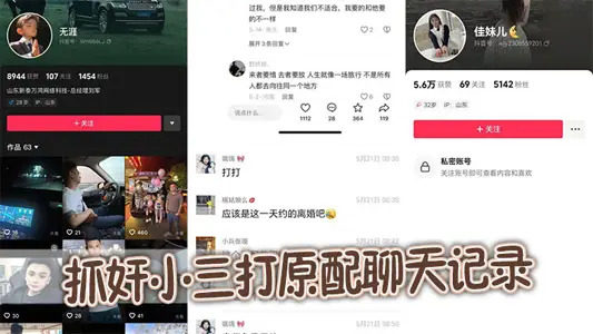 抓姦小三打原配聊天記錄