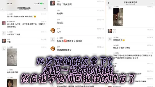 14歲就被群友拿下？ 酒吧一起玩的妹妹，然後我帶他們回我住的地方了