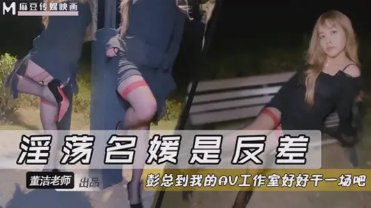 淫蕩名媛是反差