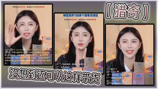 【獵奇】沒想到還可以這樣帶貨
