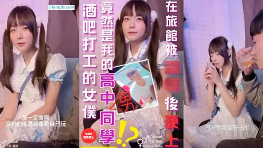 酒吧打工的女僕竟然是我的同學