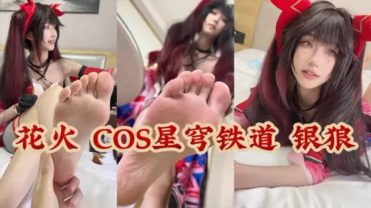 高顏值二次元美少女花火COS星穹鐵道銀狼女主絕美的玉足讓大多數足控