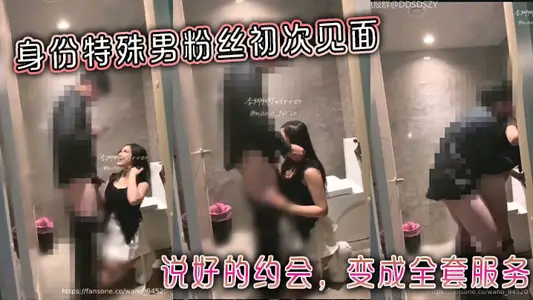 身份特殊男粉絲初次見面，說好的約會，變成全套服務