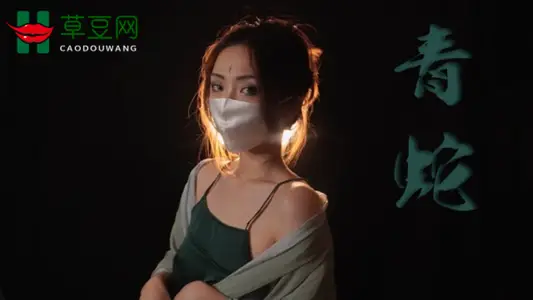 【玩偶姐姐】青蛇之勾引姐夫卻是法海幻術，大威天龍來收妖