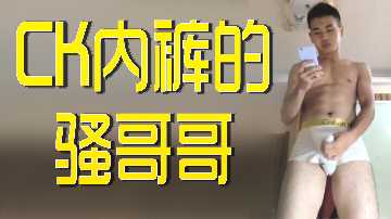 CK男友騷起來了