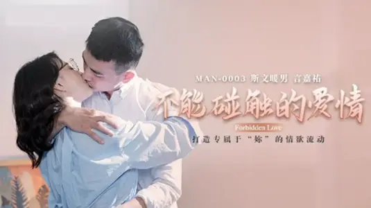 禁忌之戀 鍾宛冰 無法抗拒的背德誘惑