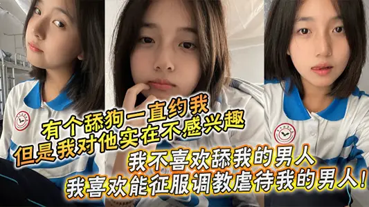 【兄妹亂倫】週末是和哥哥一起過的，本來有個舔狗一直約我，但是我對他實在不感興趣，我不喜歡舔我的男人，我喜歡能征服調教虐待我的男人！哥哥也沒有女朋友一下班他就回家了，於是晚上我就叫我哥陪我一起出去吃飯。