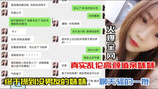 【真實亂倫高顏值親妹妹】終於操到沒男友【聊天騷的一批】