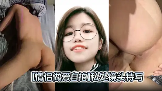 【情侶做愛自拍】私處鏡頭特寫，屁眼好看，插著插著流了好多白漿！