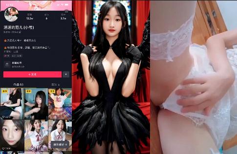抖音清純系網紅蘿莉【潔潔的範兒】不雅視頻洩露，反差大曝光蘿莉面容下的隱秘一面