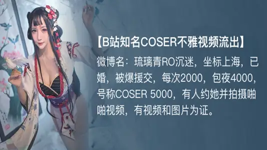 【獨家】琉璃青RO沉迷(纖華燼琉璃) Cos援交開房事件