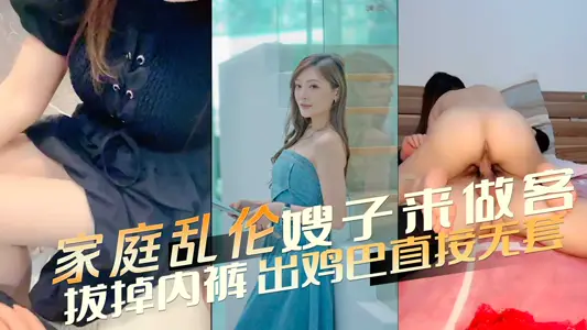 家庭亂倫-嫂子來做客拔掉內褲直接無套