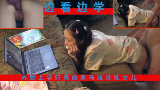 【父女亂倫】女兒寫作業時偷偷看片！內射上學歸來的雙馬尾貧乳女兒