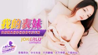 XJX-387【香蕉秀】 內射剛從國外回來的可愛表妹 香蕉傳媒