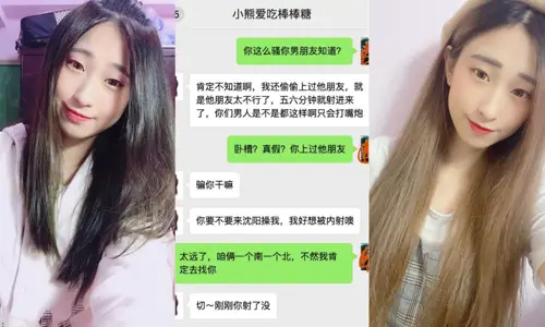 瀋陽反差騷婊高中生【王紫怡】微信聊天直接揚言，上過閨蜜男友還稱其不行讓瓜友快點到瀋陽去操她