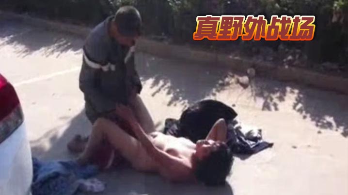 真野外戰場