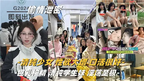 清純少女性慾大增口活很好