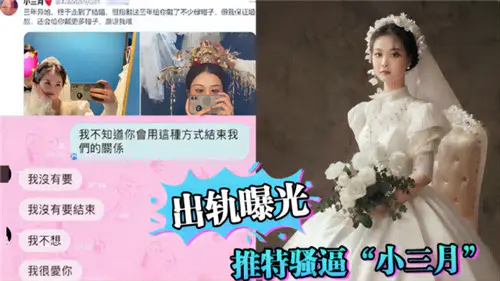 騷逼小三月出軌曝光
