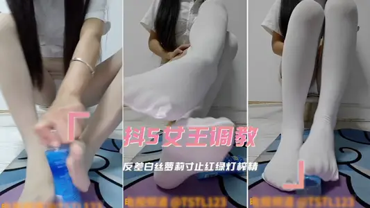 反差白絲蘿莉寸止紅綠燈榨精