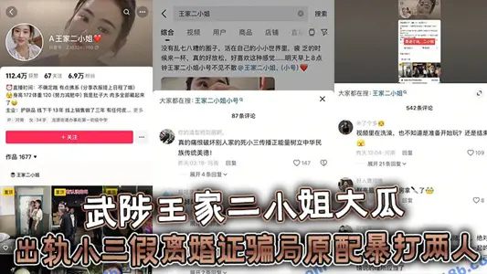 武陟王家二小姐大瓜，出軌小三假離婚證騙局原配暴打兩人視頻流出