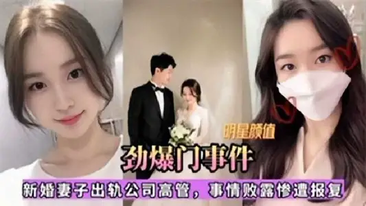 妻子出軌公司高管 事情敗露慘遭視頻爆出