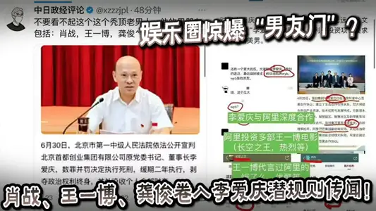 娛樂圈驚爆“男友門”？肖戰、王一博、龔俊捲入李愛慶潛規則傳聞！