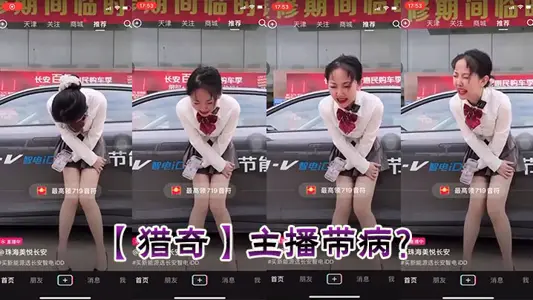 【獵奇】主播帶病？