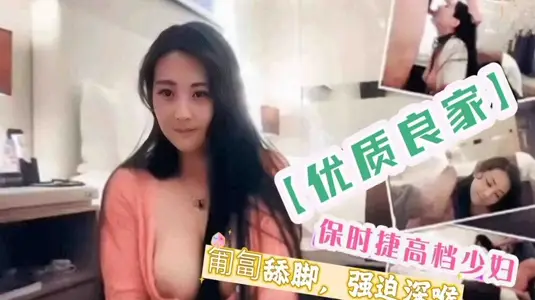 保時捷高檔少婦強迫深喉匍匐舔腳拽發後入