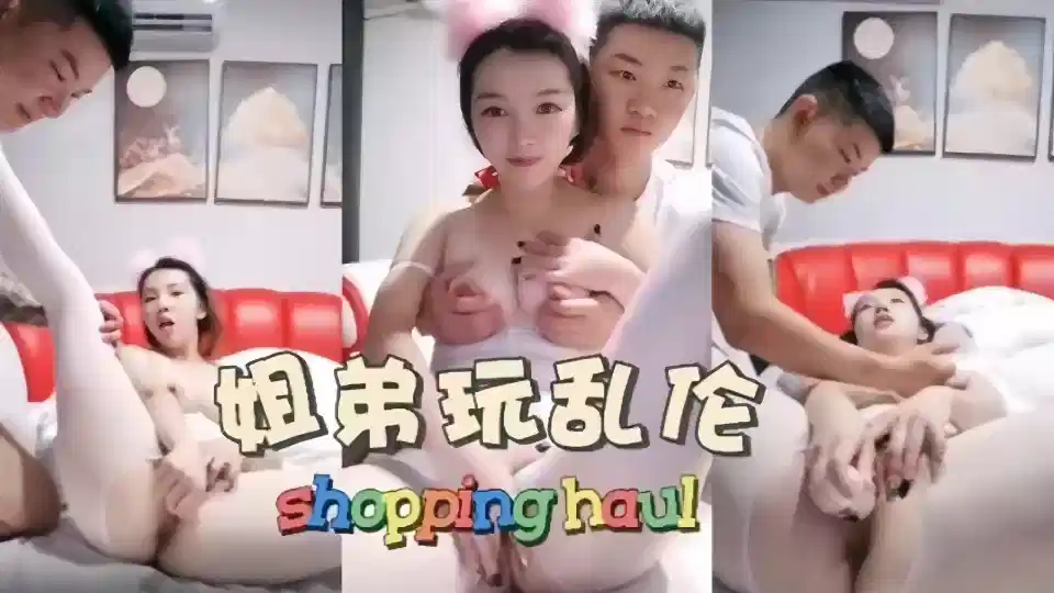 真實姐弟亂倫大型現場：為了錢什么都幹