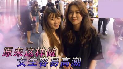 辣妹親授：超刺激床上技巧大公開！欲仙欲死的銷魂體驗