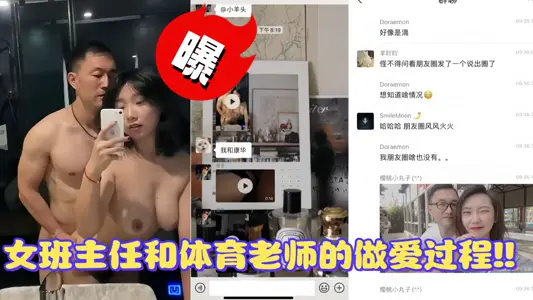 爆光女班主任和體育老師的做愛全過程視頻流出！！！