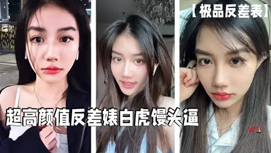 超高顏值反差婊必須無套