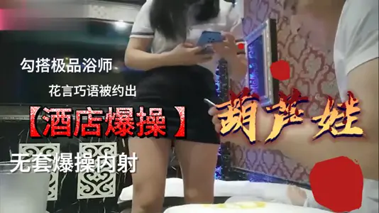 真實人妻少婦技師被忽悠爆插內射