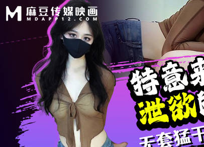 特意來幫我洩慾的女網友-糖糖