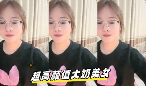 超高顏值大奶美女主播自慰