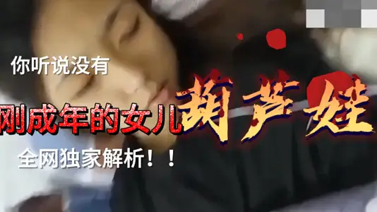 嫩妹剛成年真好騙！一部手機就讓她乖乖躺下張開雙腿