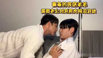 害羞夜店弟弟跪求老公大雞巴餵飽，小嘴吞吞吐吸簡直要命！