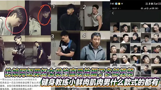 偽娘阿紅男扮女裝約直男拍攝了多部視頻，健身教練小鮮肉肌肉男什么款式的都有甚至還有黑人