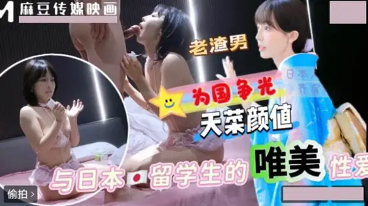 爆操日本留學生享受跪式服務為國爭光