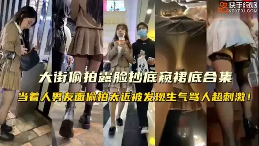 大街露臉抄底窺裙底合集