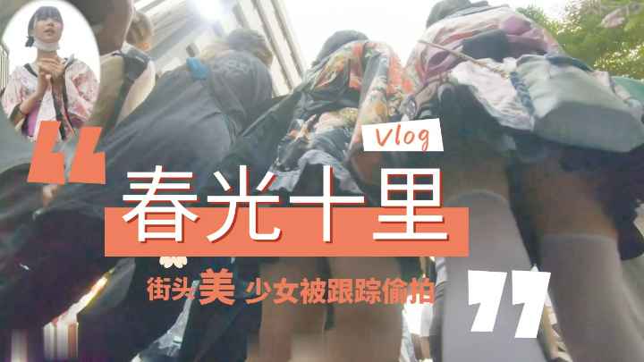 大街跟蹤偷拍抄底