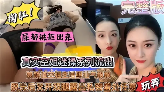 真實空姐迷操系列流出！高顏值空姐生活照仙氣飄飄