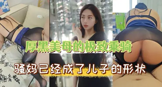 美豔熟女的狂野騎乘！這騷貨的功夫讓你爽到射爆