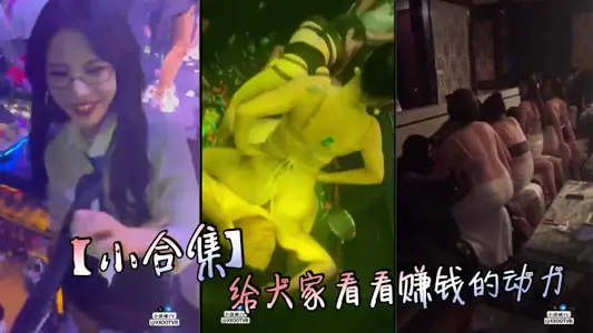 【小合集】給大家看看賺錢的動力